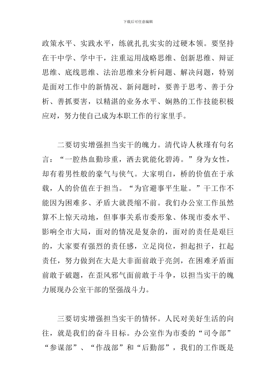 在中心组理论学习上的讲话2024年_第3页