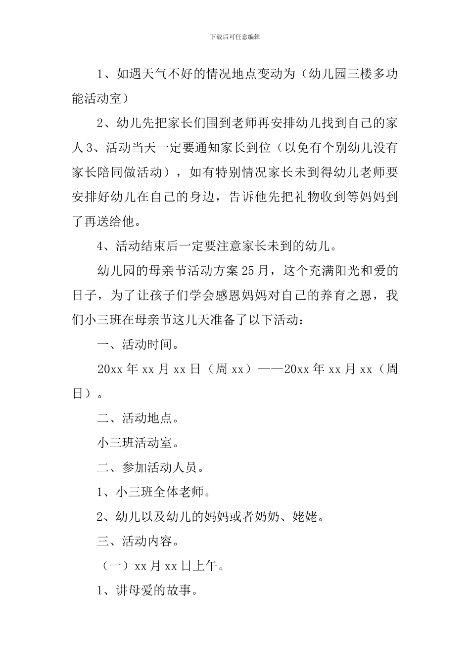 幼儿园的母亲节活动方案_第2页