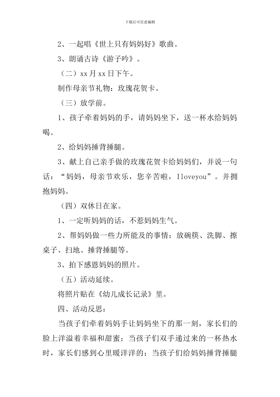 幼儿园的母亲节活动方案_第3页