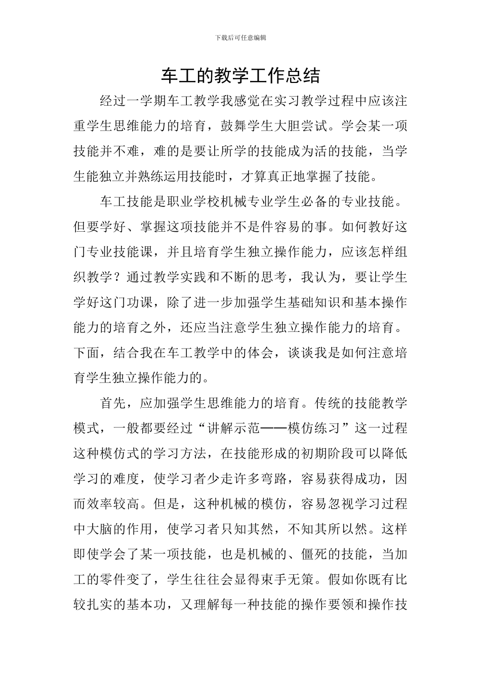 车工的教学工作总结_第1页
