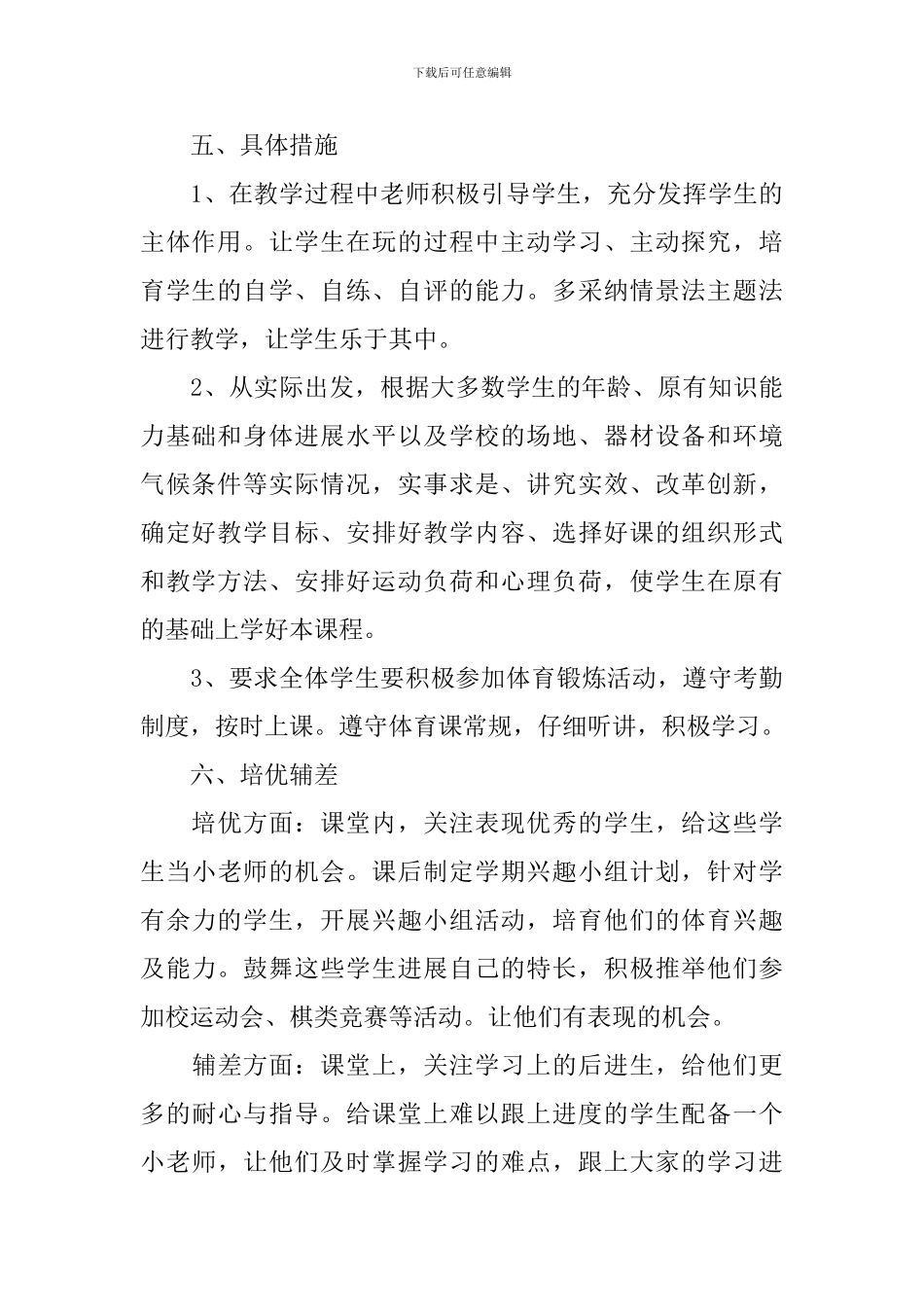 小学二年级体育课教学计划_第3页