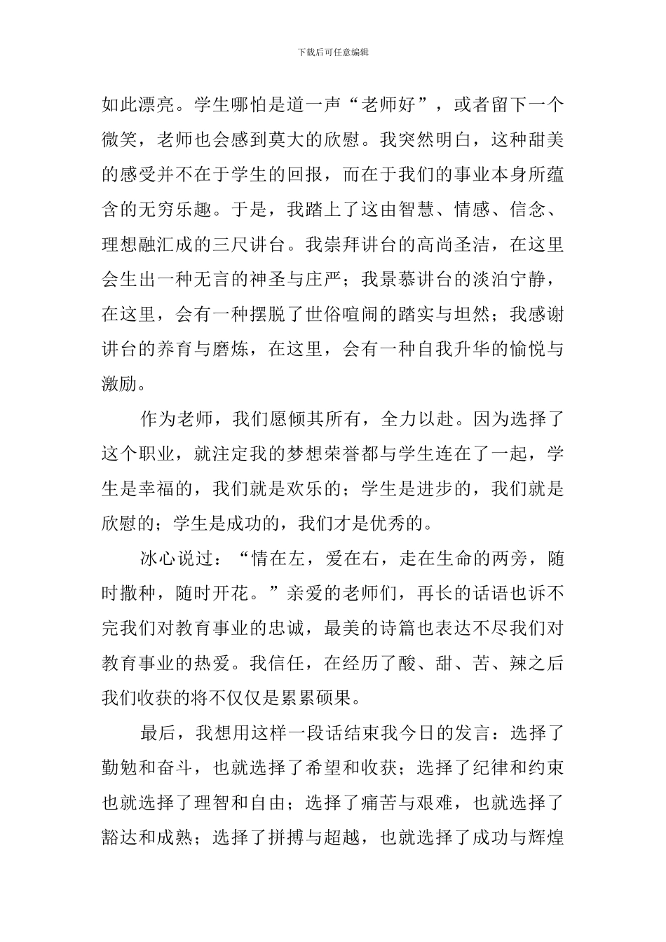 第二十五个教师节教师代表发言稿范文_第2页