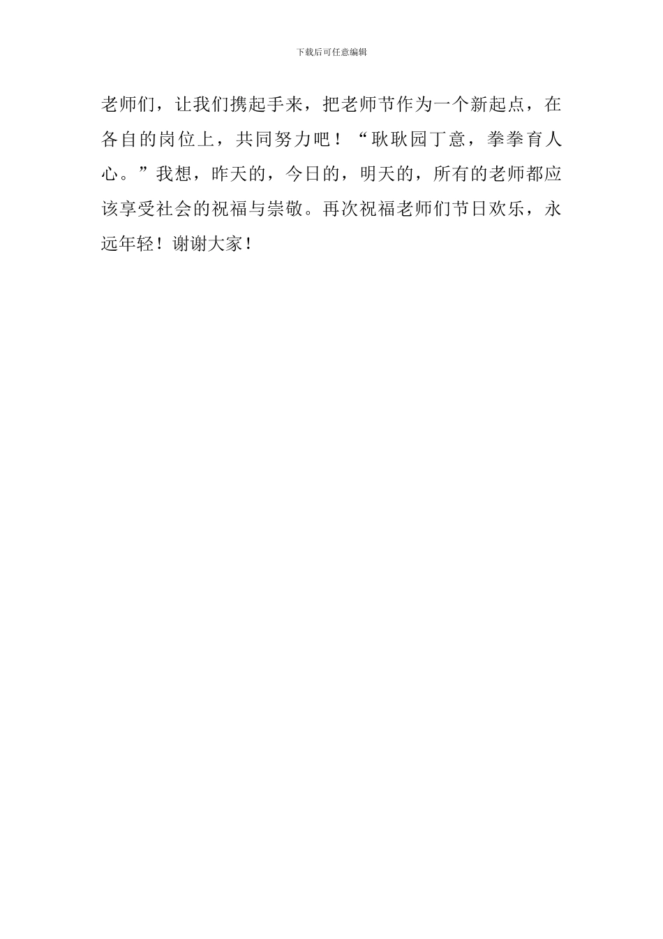 第二十五个教师节教师代表发言稿范文_第3页