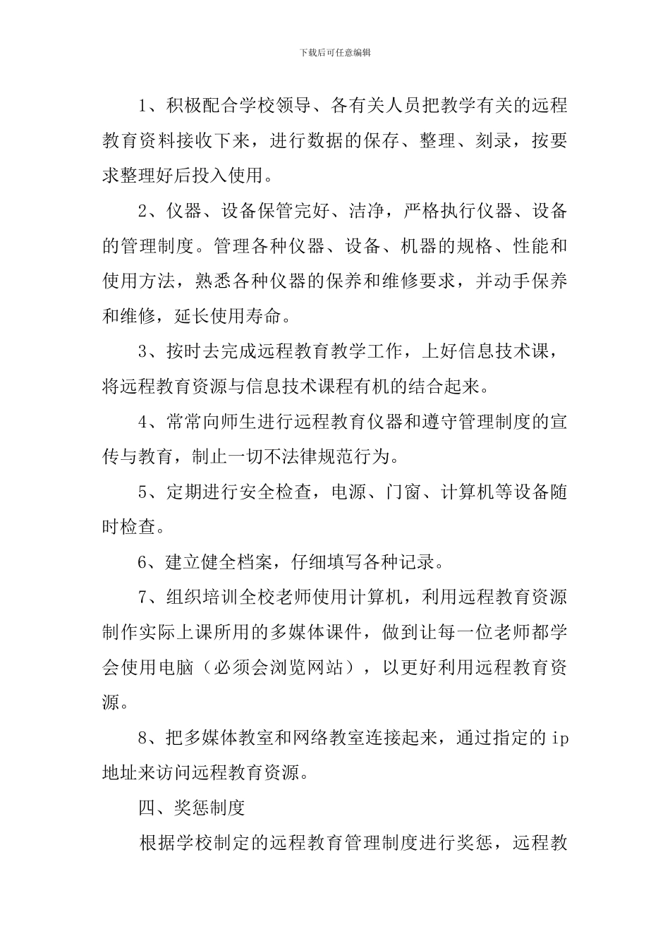 远程教育自查报告_第3页