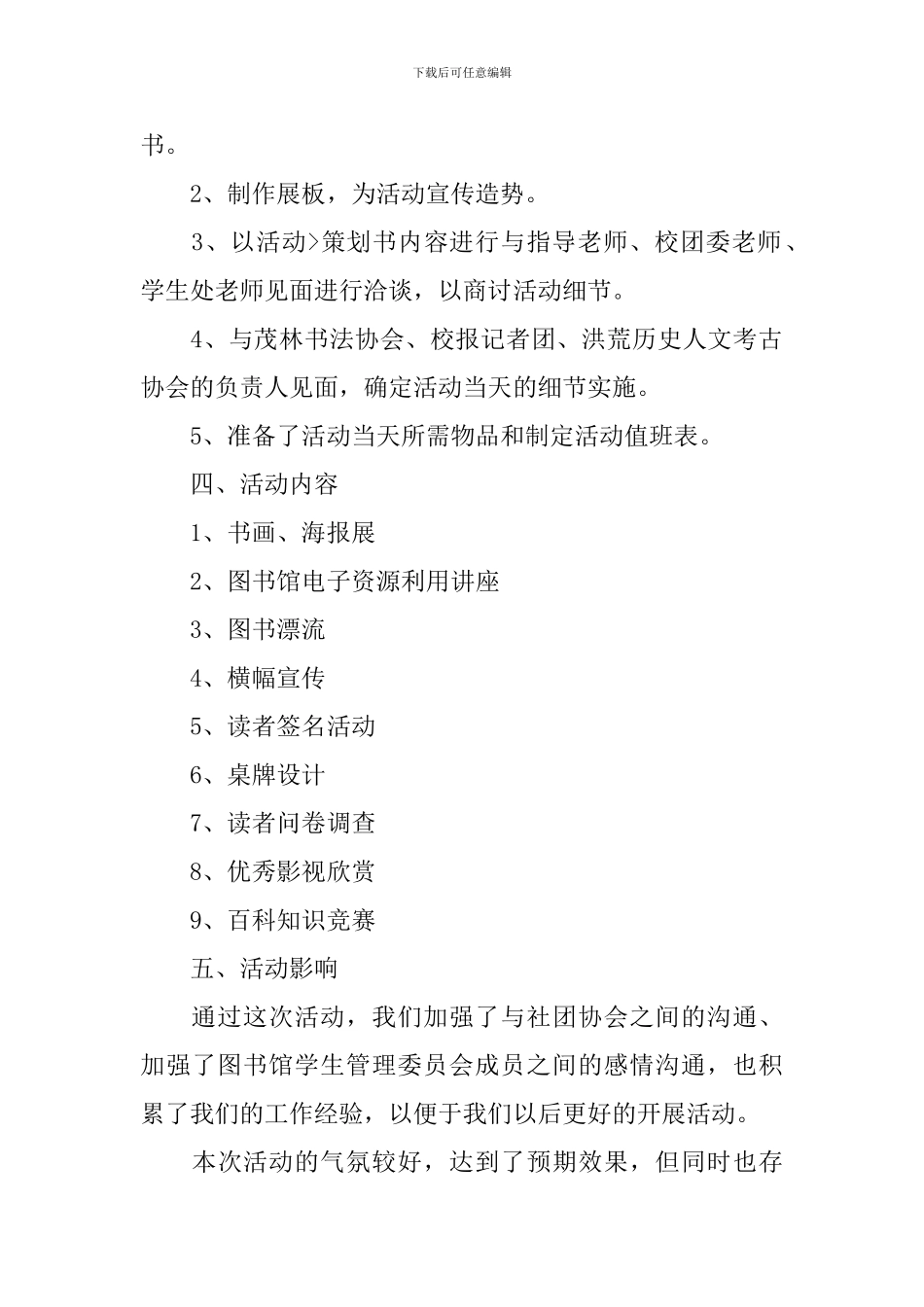 【必备】读书活动总结七篇_第2页