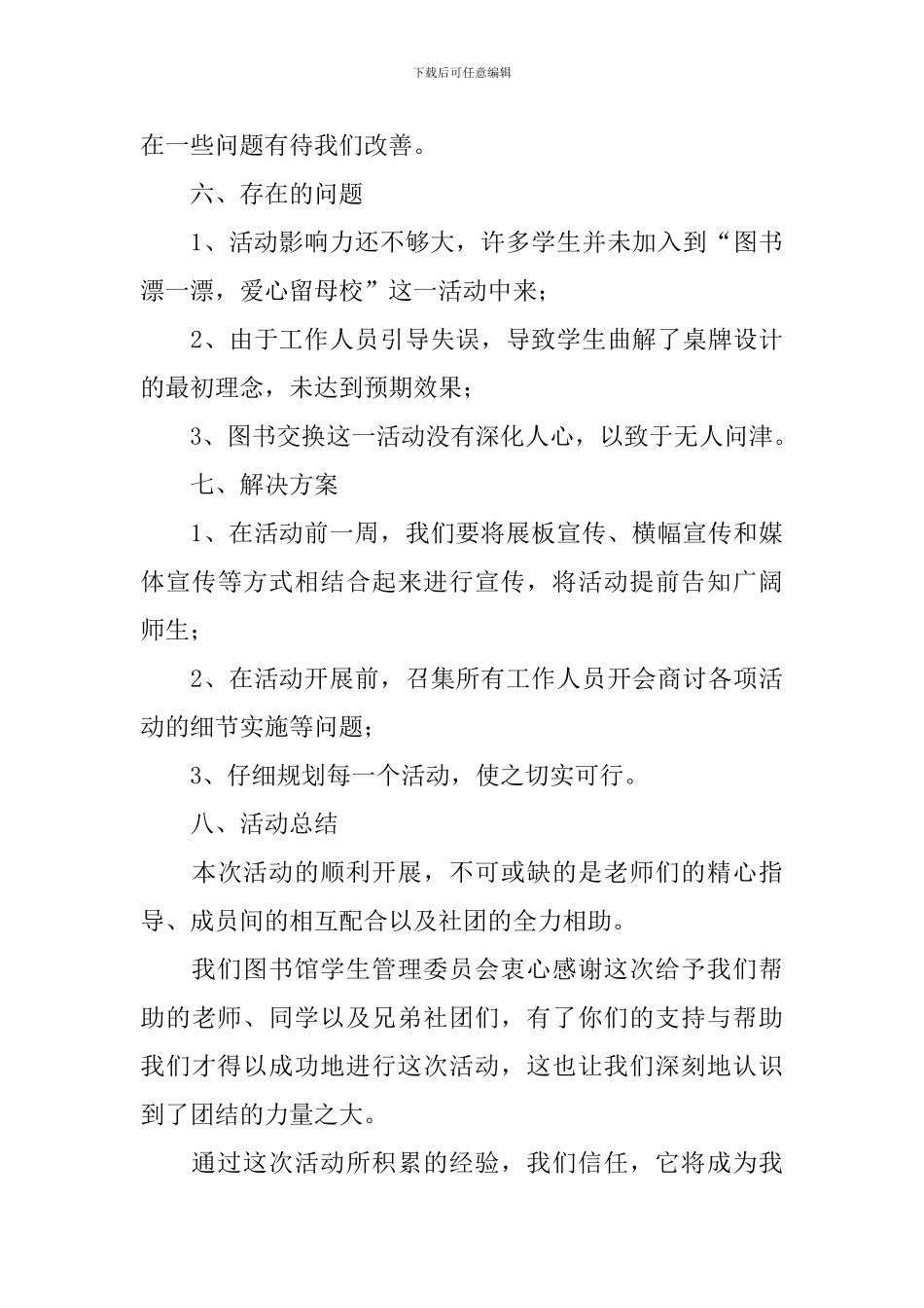 【必备】读书活动总结七篇_第3页