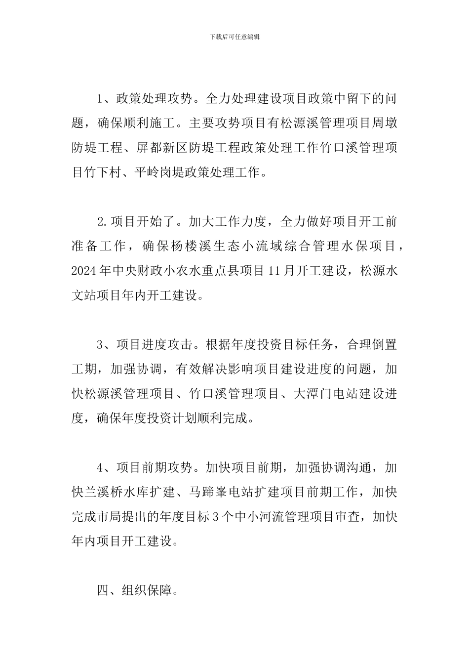 水利项目百日攻坚的实施方案三篇_第2页