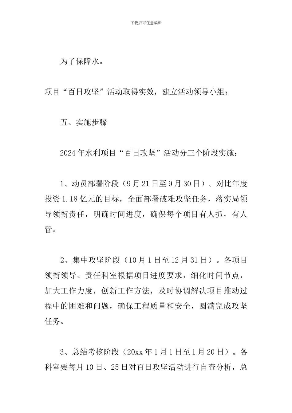 水利项目百日攻坚的实施方案三篇_第3页