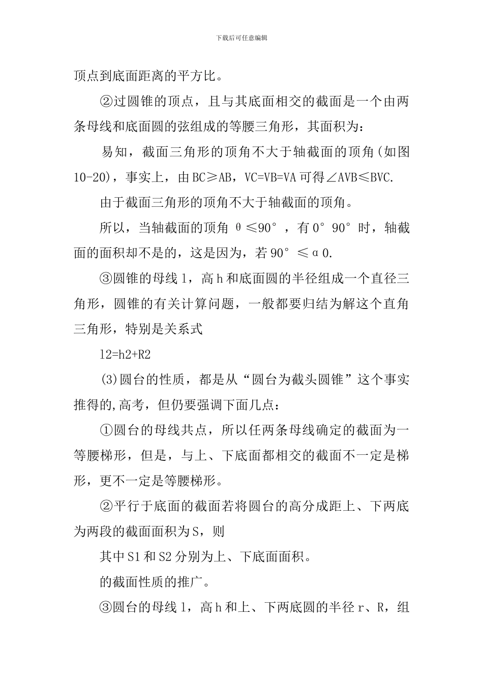 人教版高二数学知识点解析大纲_第2页