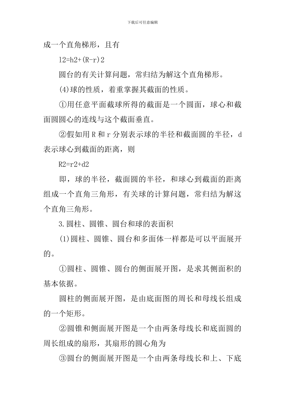 人教版高二数学知识点解析大纲_第3页