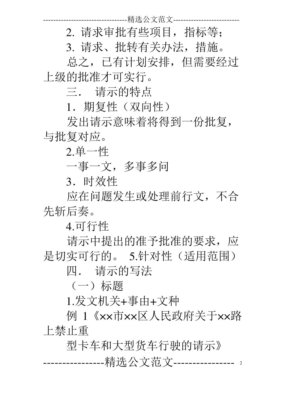 单位请示报告格式_第2页