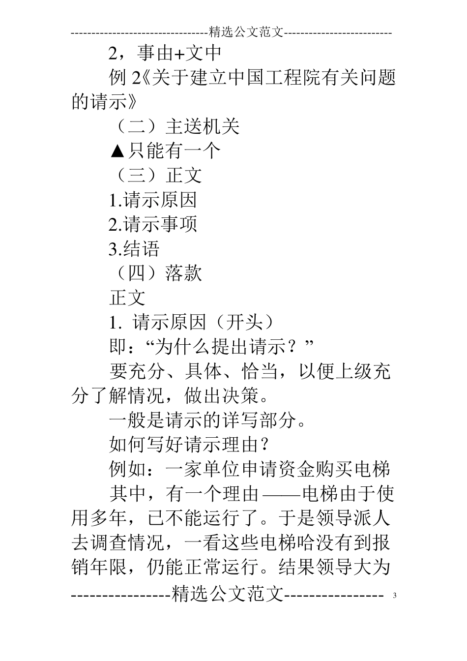 单位请示报告格式_第3页