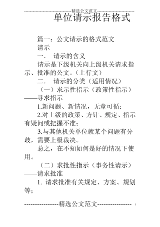 单位请示报告格式