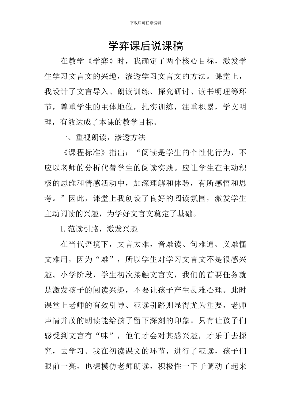 学弈课后说课稿_第1页