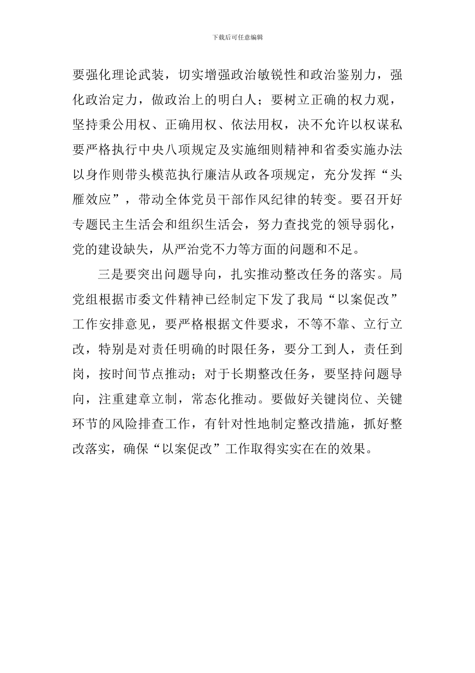 冯新柱案“以案促改”专题学习心得体会_第2页