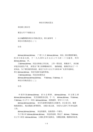 单位讣告格式范文