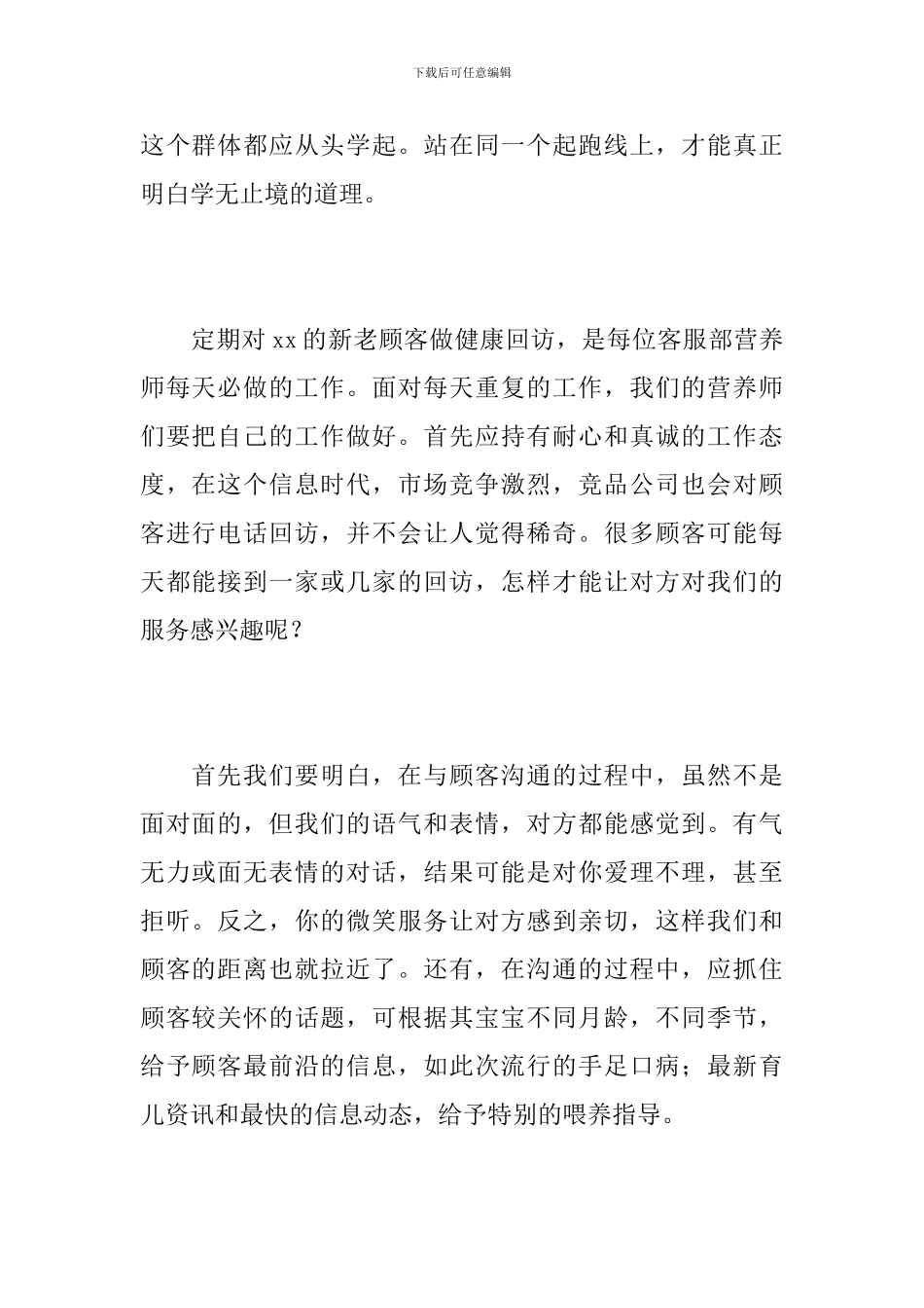 2024年电话客服员个人工作总结_第2页