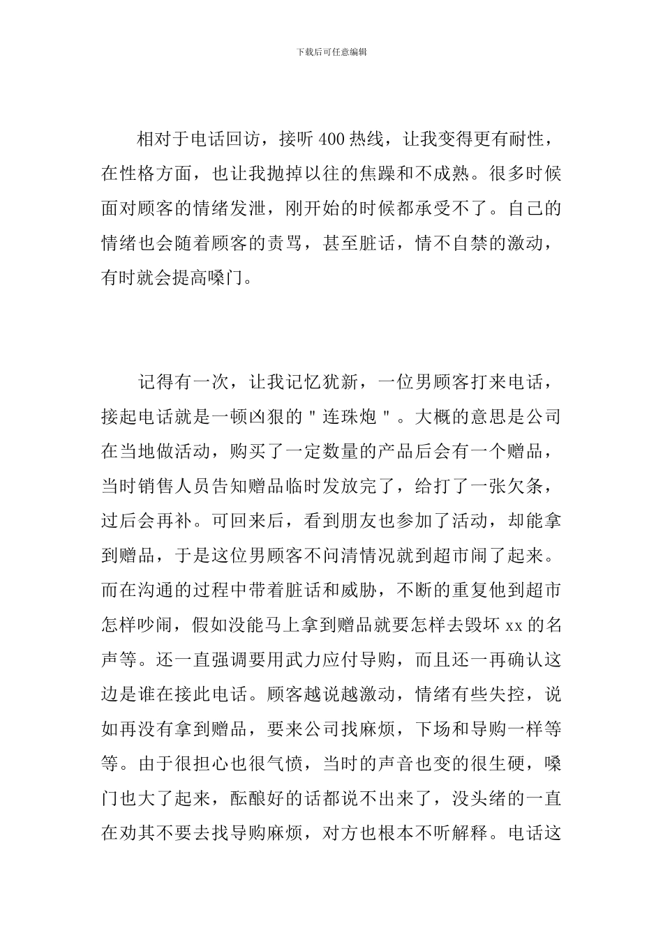 2024年电话客服员个人工作总结_第3页