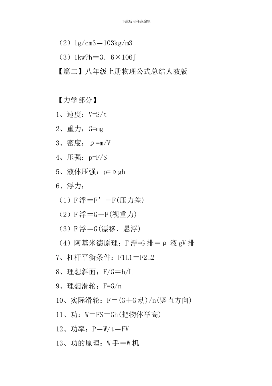 八年级上册物理公式总结人教版_第2页