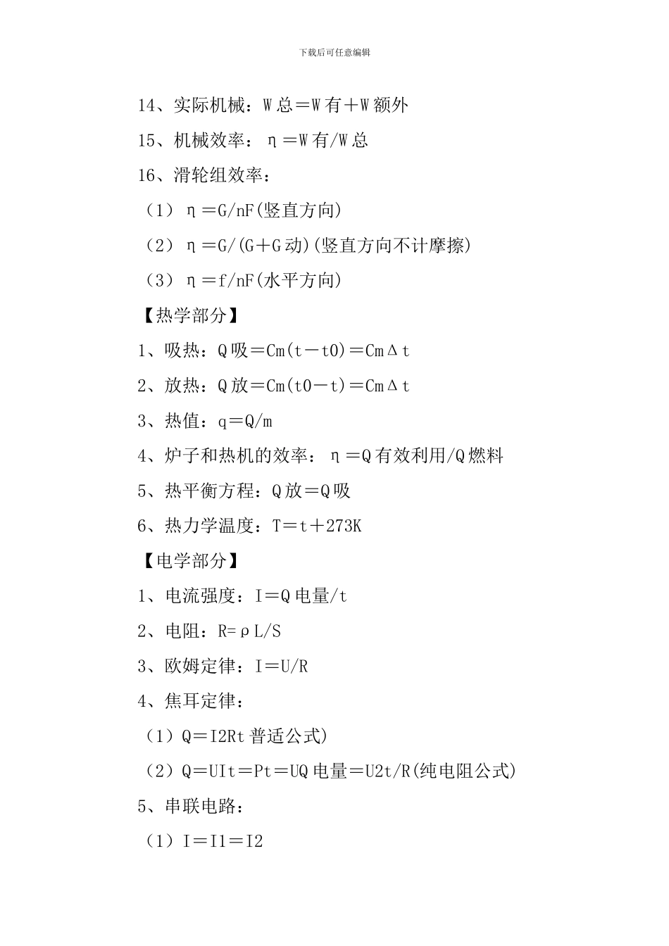 八年级上册物理公式总结人教版_第3页