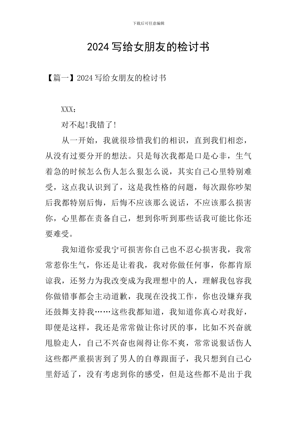 2024写给女朋友的检讨书_第1页