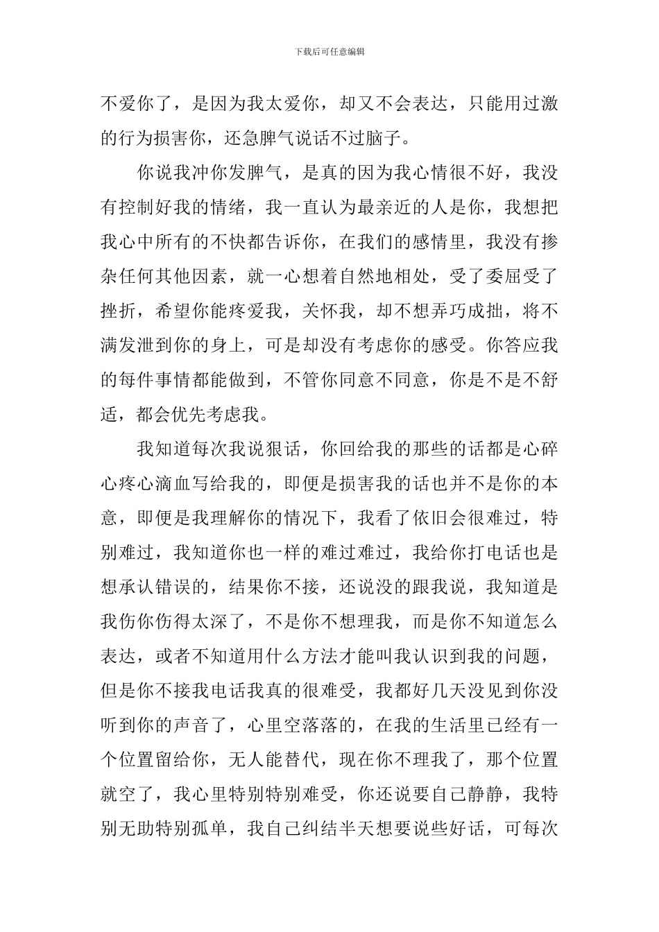 2024写给女朋友的检讨书_第2页