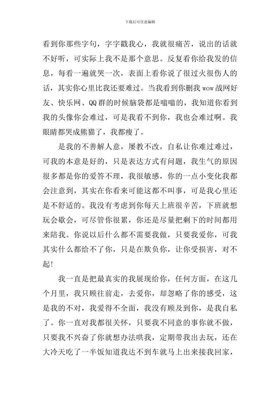 2024写给女朋友的检讨书_第3页