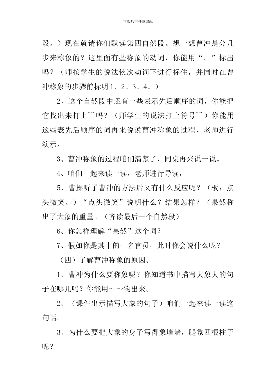 小学三年级语文《称象》教案_第2页