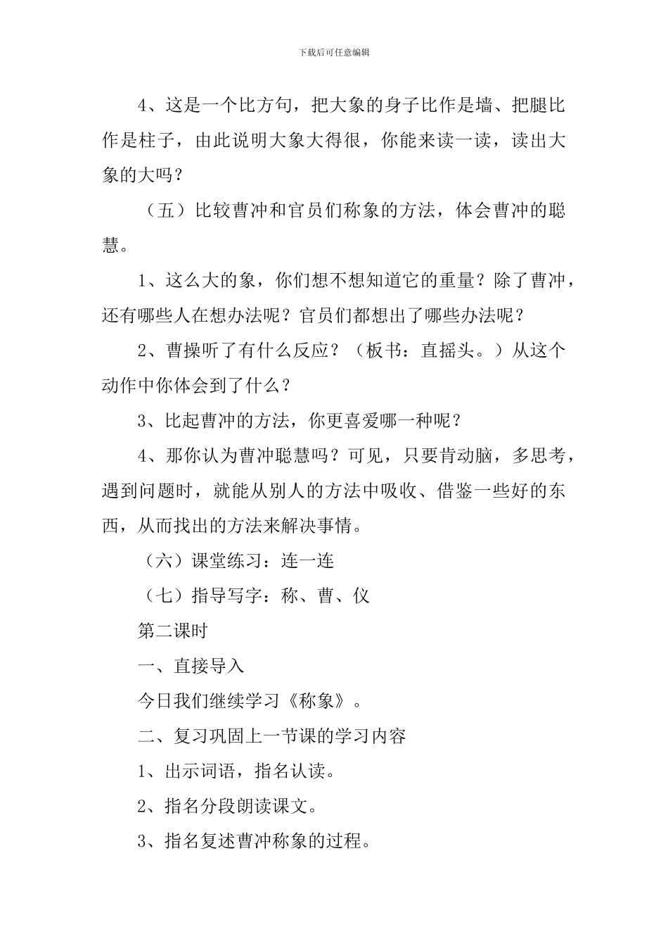 小学三年级语文《称象》教案_第3页