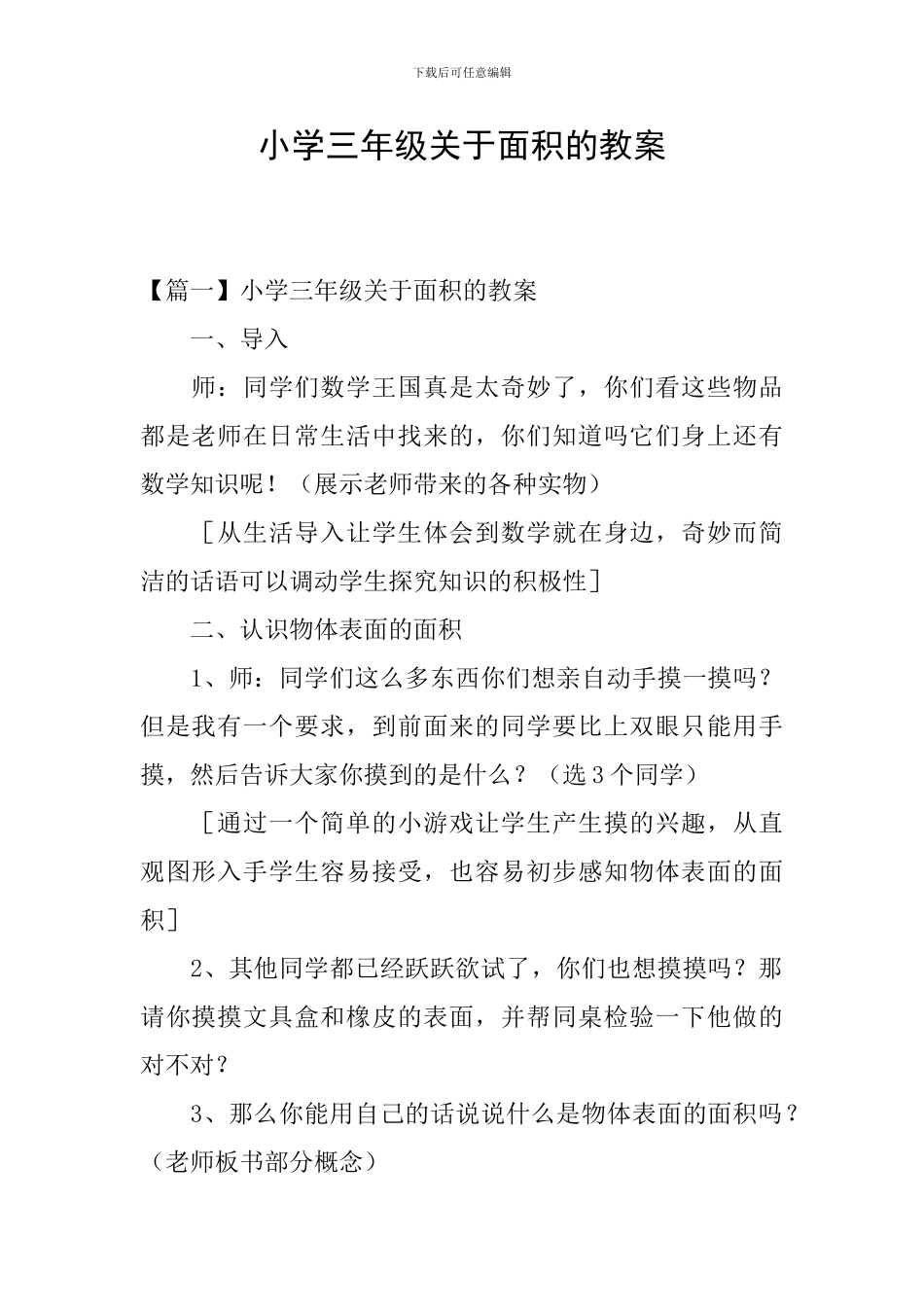 小学三年级关于面积的教案_第1页