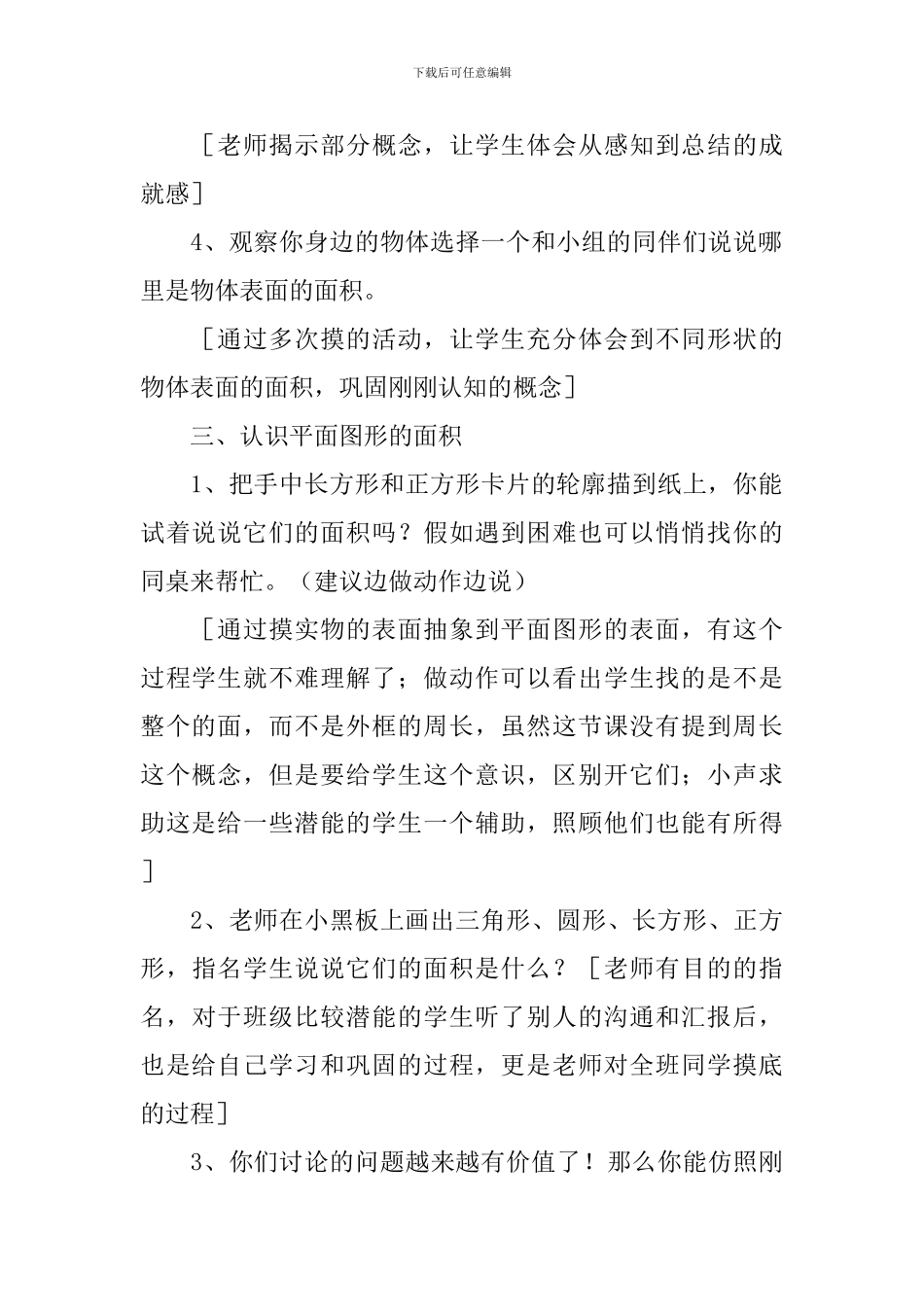 小学三年级关于面积的教案_第2页