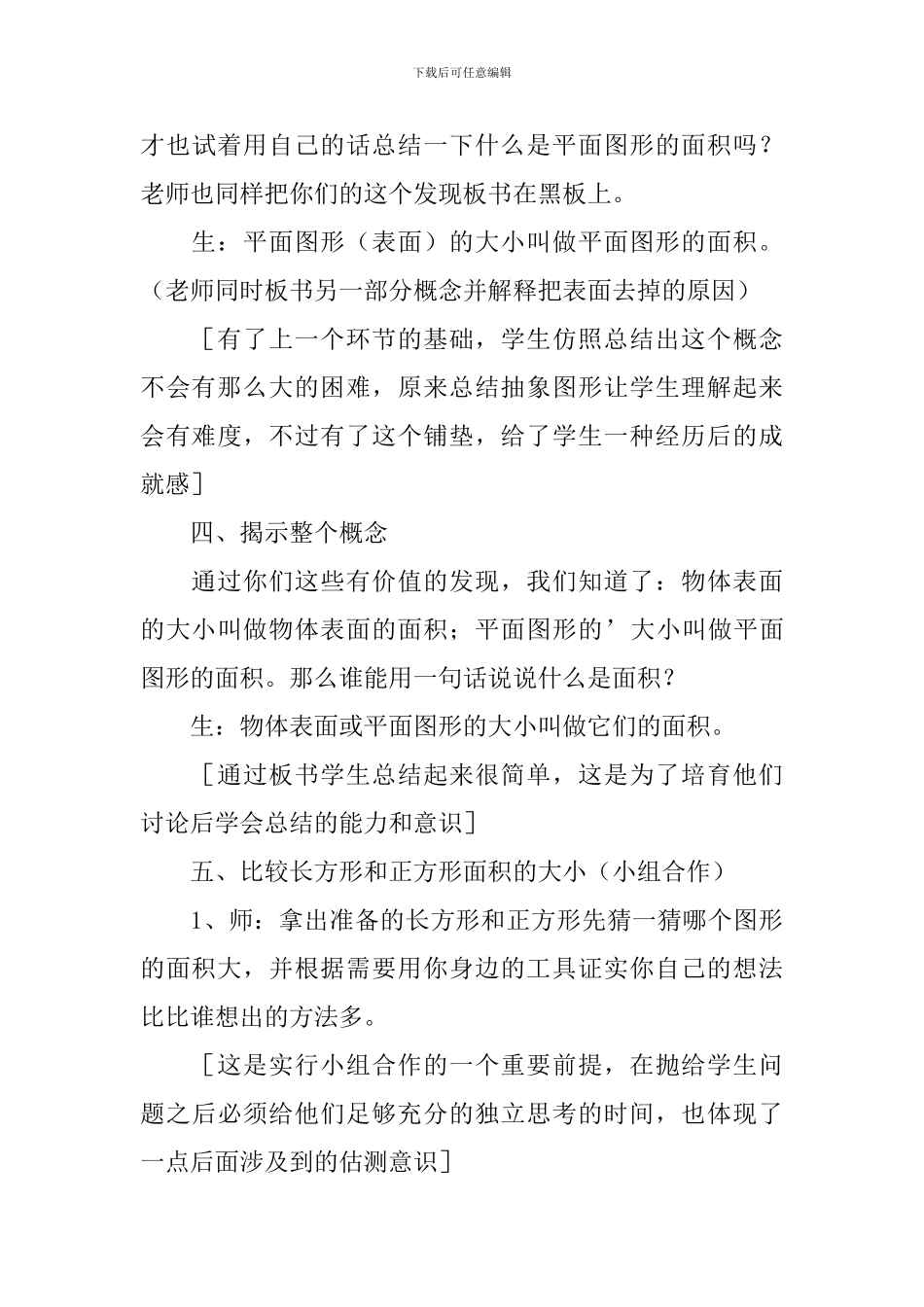 小学三年级关于面积的教案_第3页