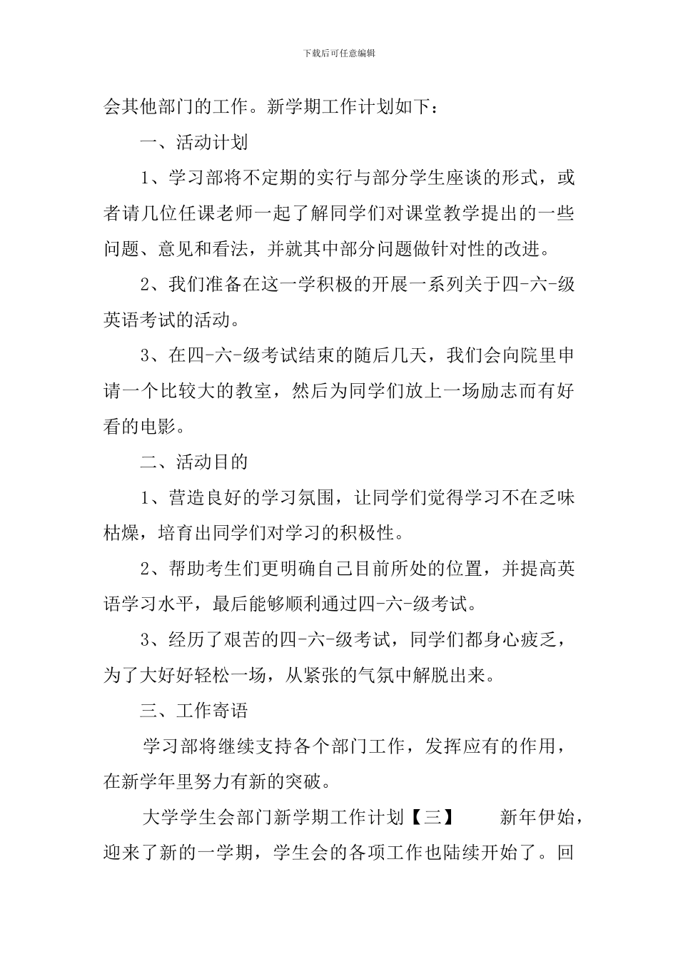 大学学生会部门新学期工作计划_第3页