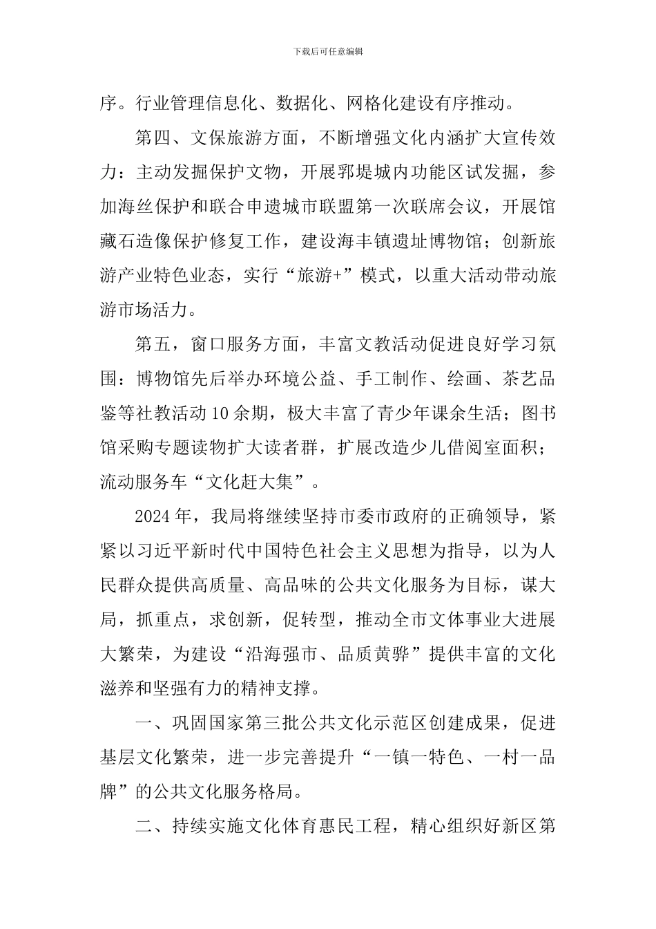 文广新局2024年工作务虚会发言稿_第2页