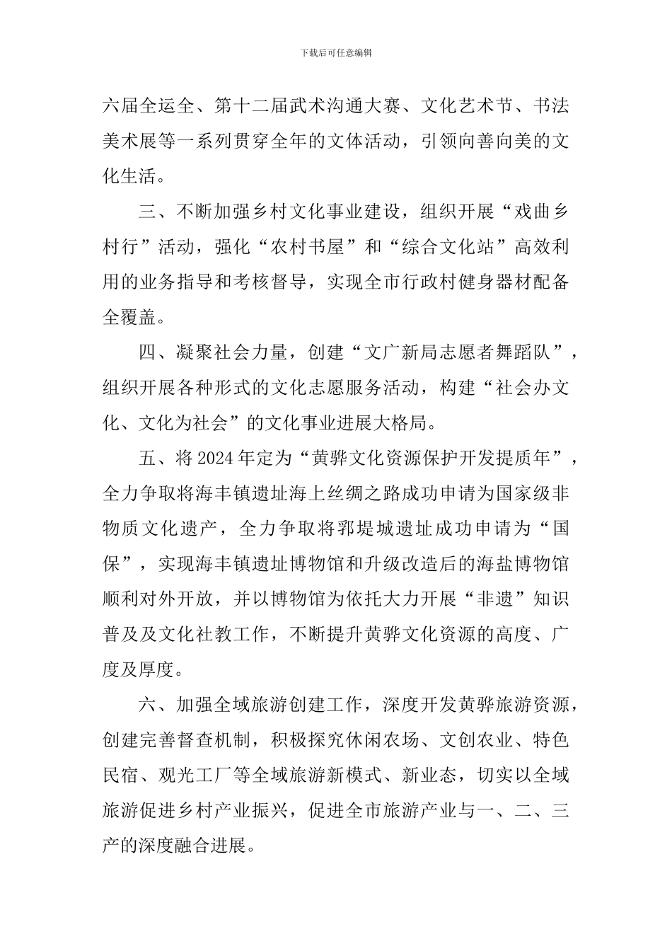 文广新局2024年工作务虚会发言稿_第3页