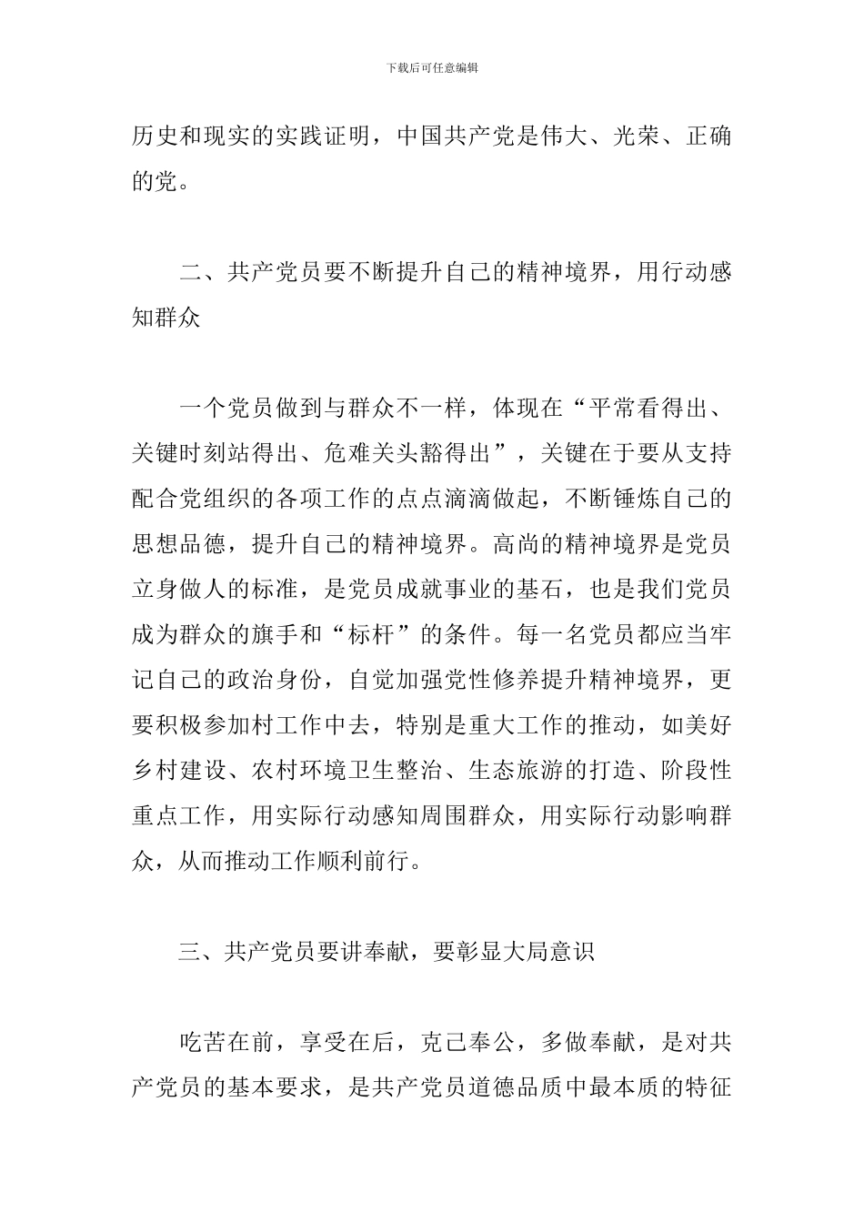 建党100周年党员大会领导讲话稿6篇_第2页