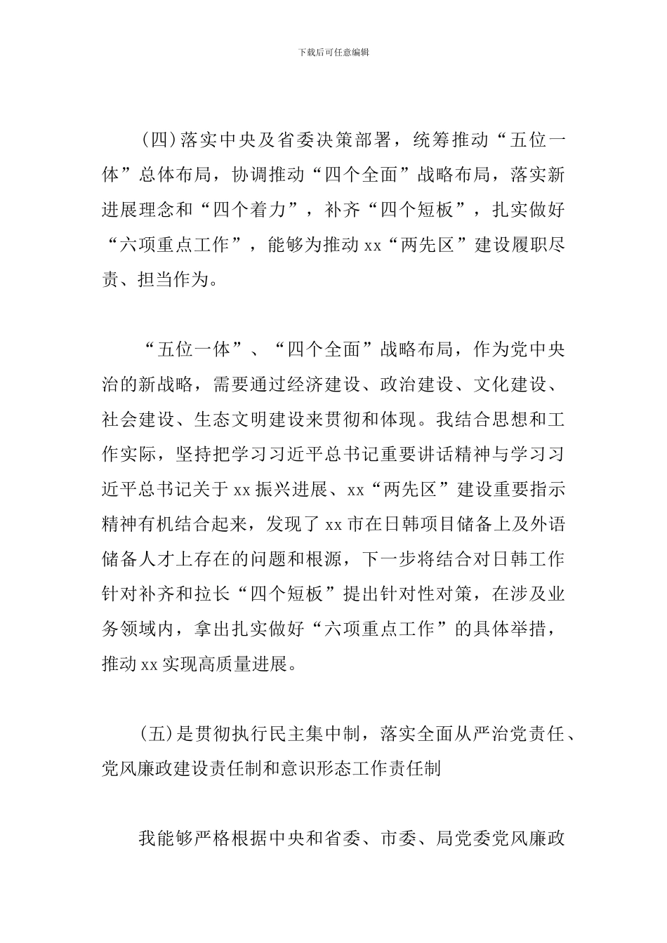 商务局负责招商引资、经贸合作副局长述职述廉报告_第3页