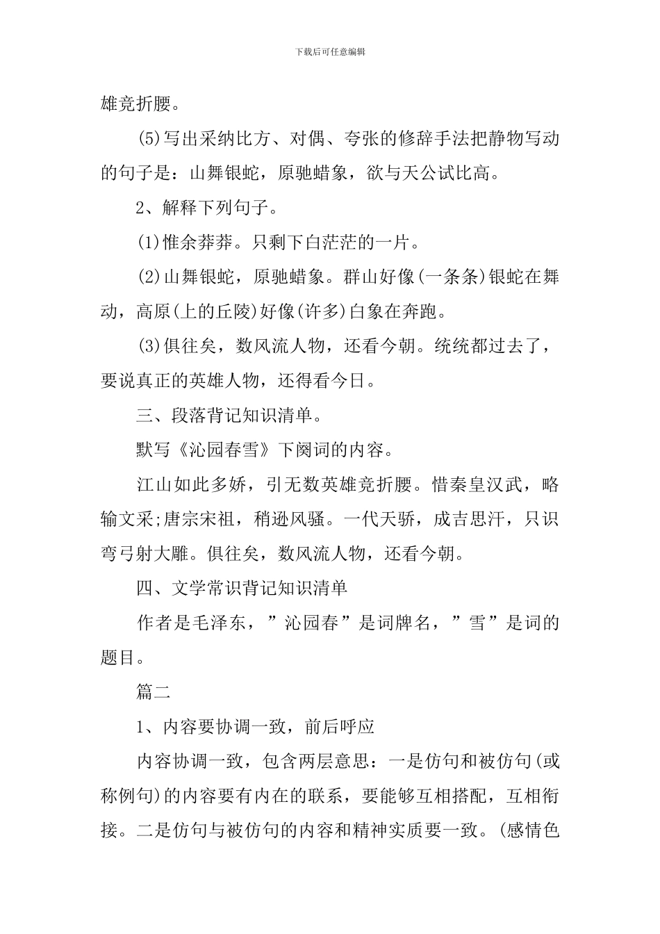 九年级上册语文全书基础知识点_第2页