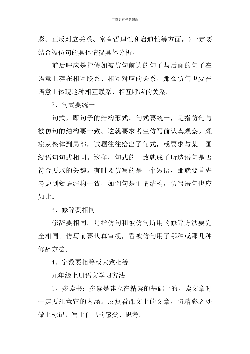 九年级上册语文全书基础知识点_第3页