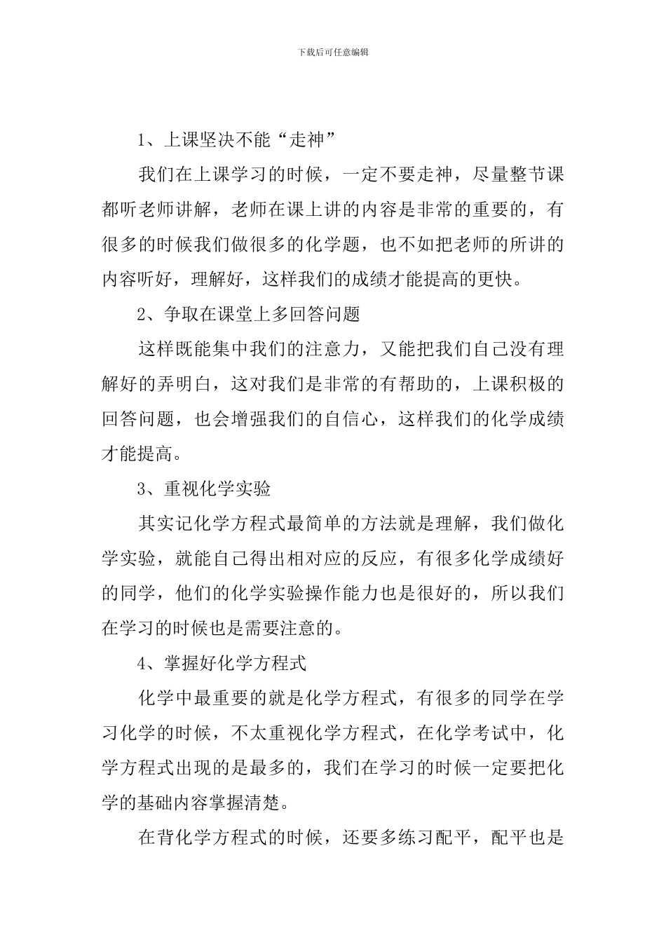 高二化学学习方法整理_第3页