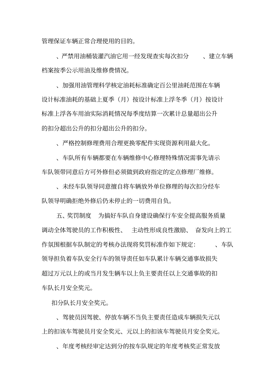 单位车队驾驶员和车辆管理考核制度可编辑_第3页