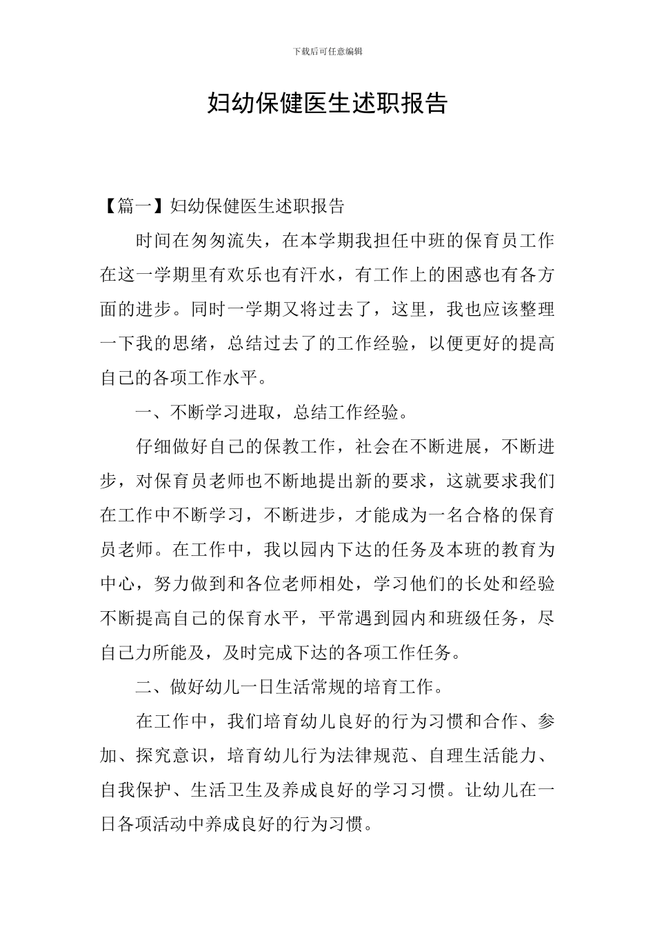 妇幼保健医生述职报告_第1页