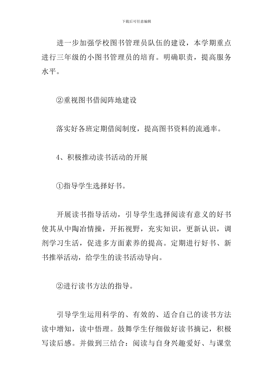 小学图书室工作计划报告_第3页