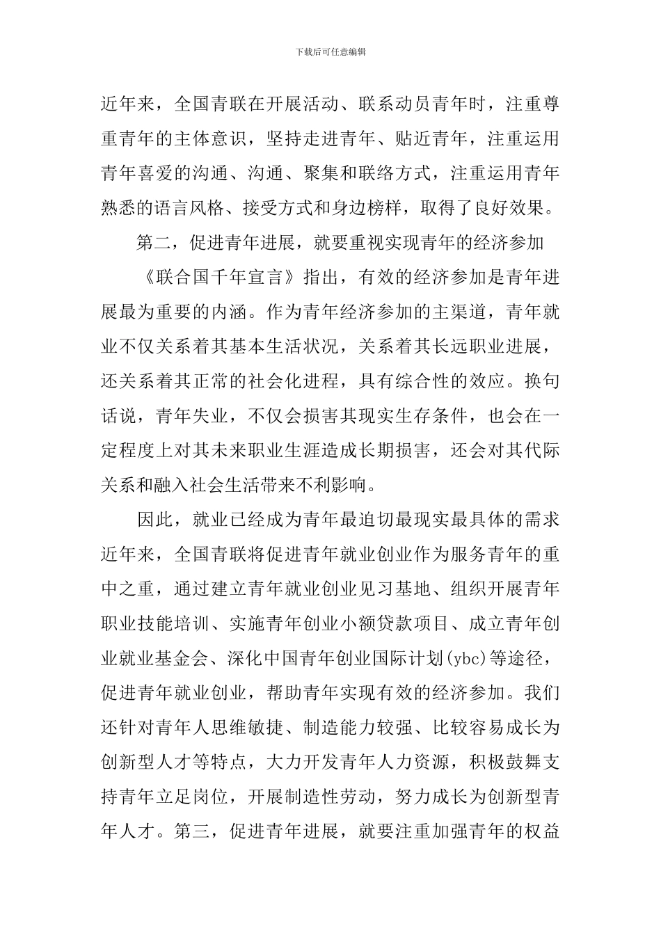 2024青年论坛领导演讲稿范文_第3页