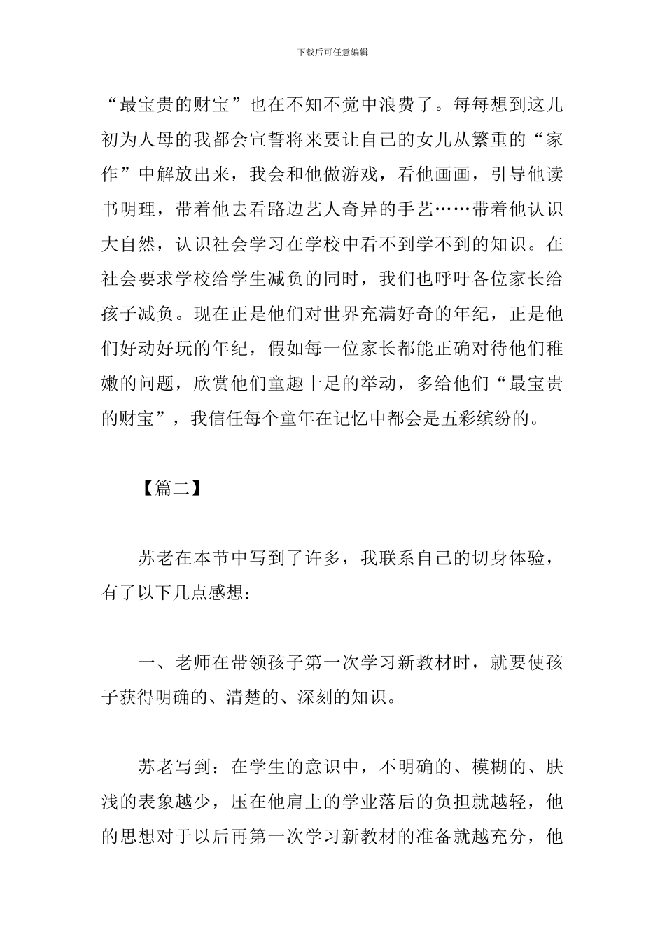 给教师的建议心得体会精选_第2页