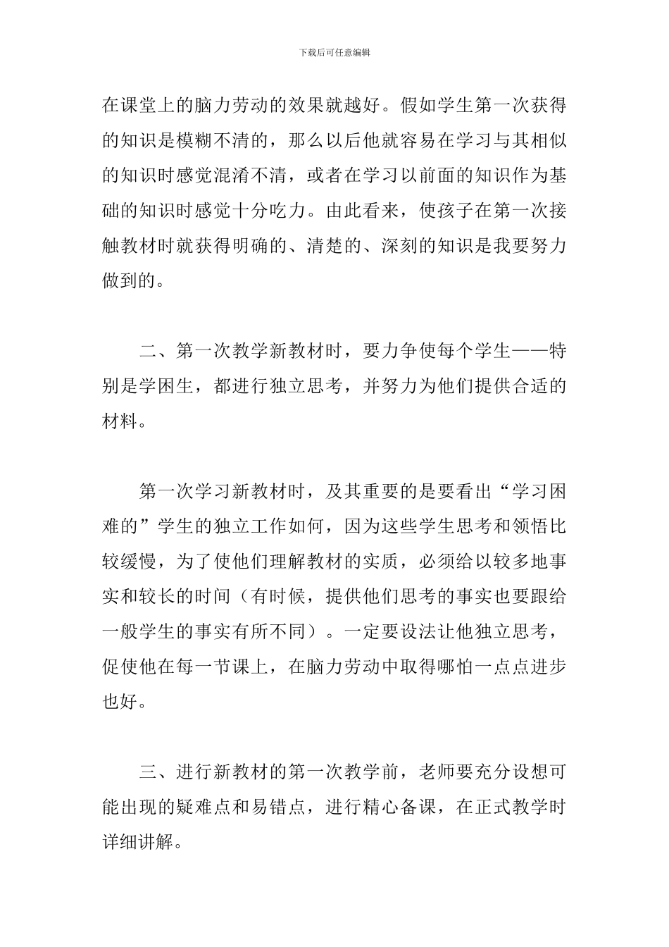 给教师的建议心得体会精选_第3页