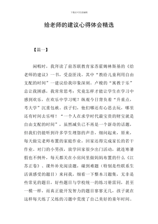 给教师的建议心得体会精选