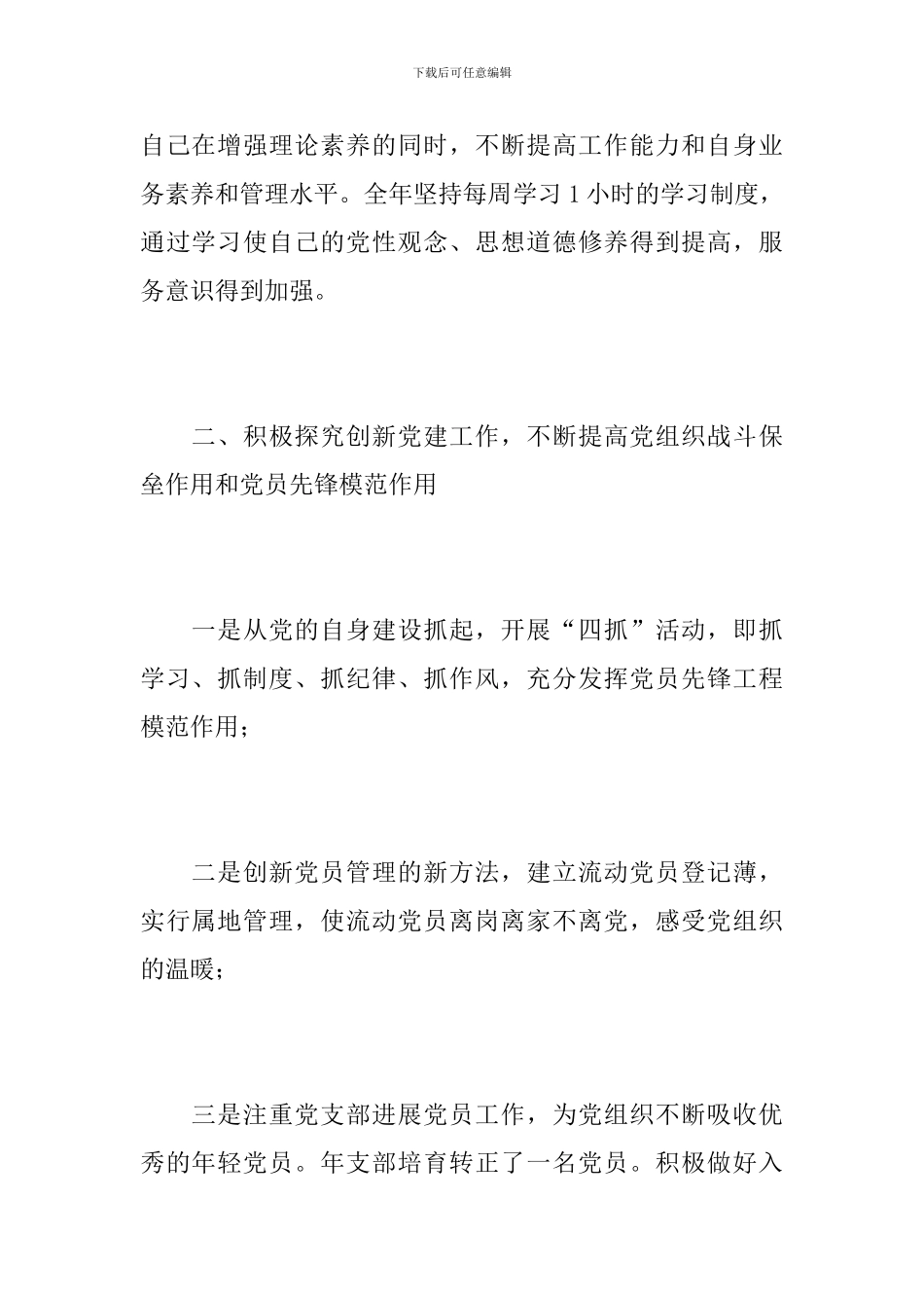 社区书记个人年度工作总结范文_第2页