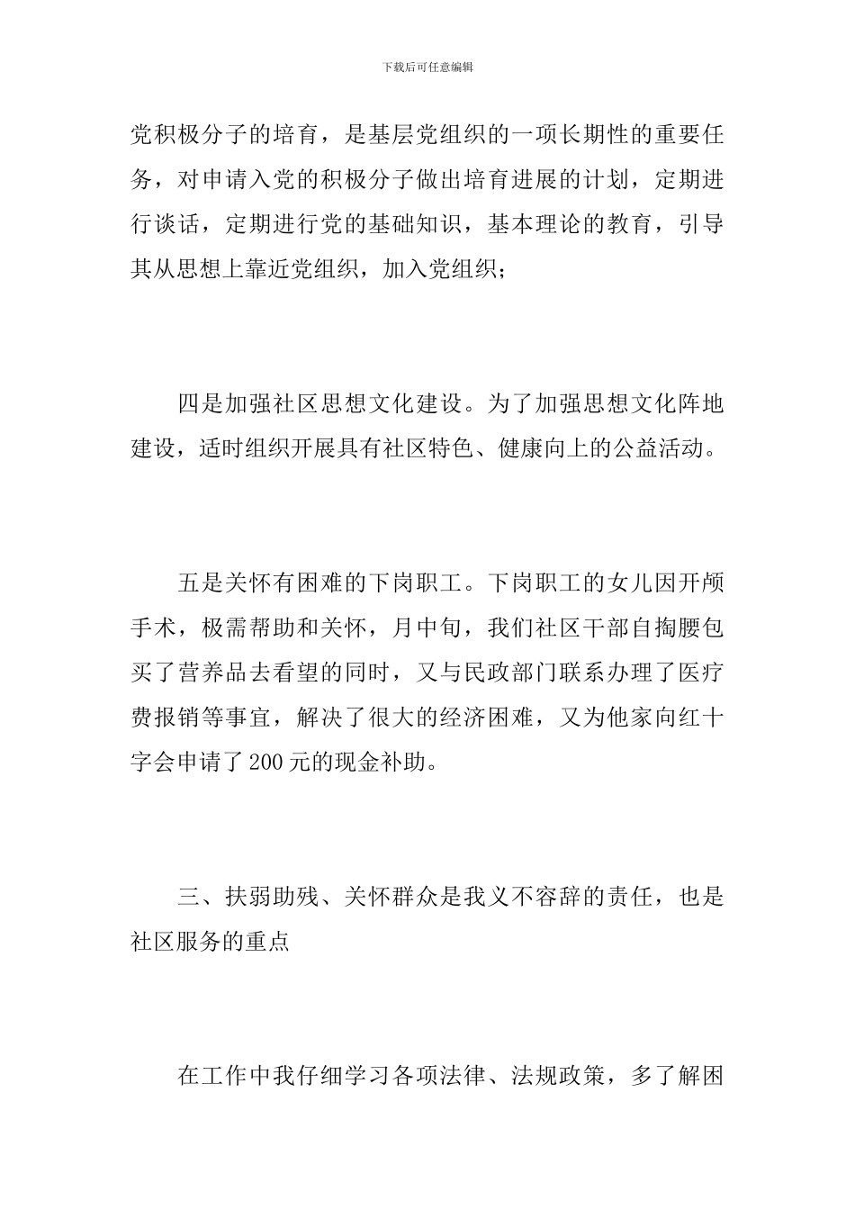 社区书记个人年度工作总结范文_第3页