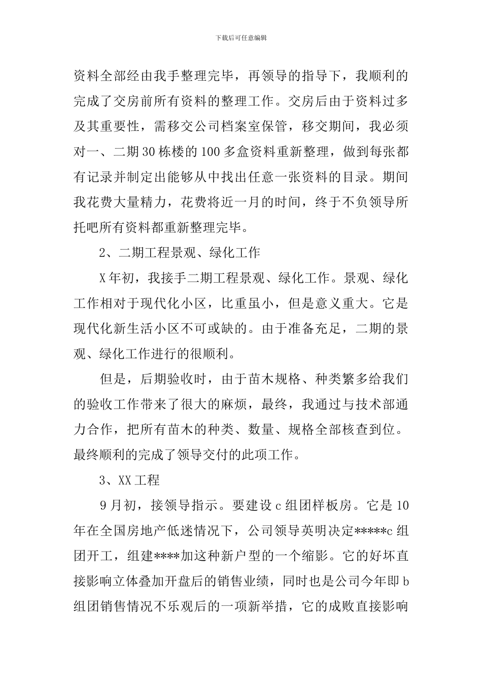 土建工程年终工作总结范文_第2页